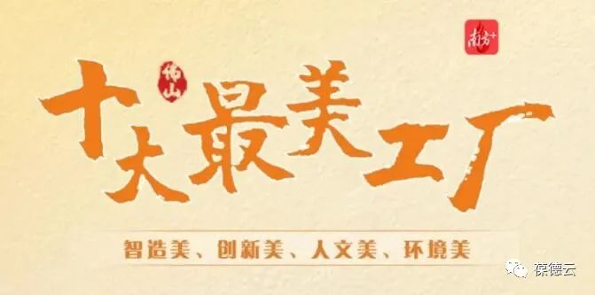 從最美工廠到智能制造，探訪葆德科技的工業美學！