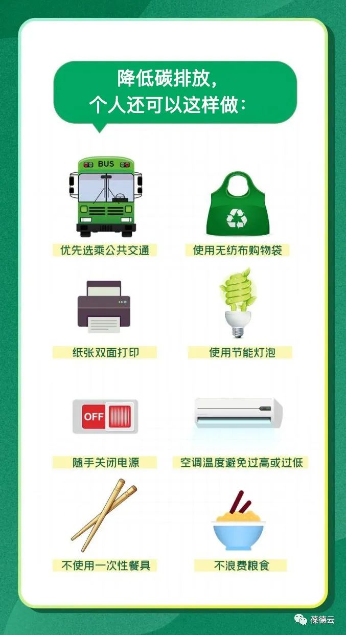 全國低碳日 | 讓低碳節(jié)能成為我們共同的選擇！