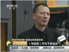 “雙碳”節能如何年省100萬？央視采訪帶你一“碳”究竟！