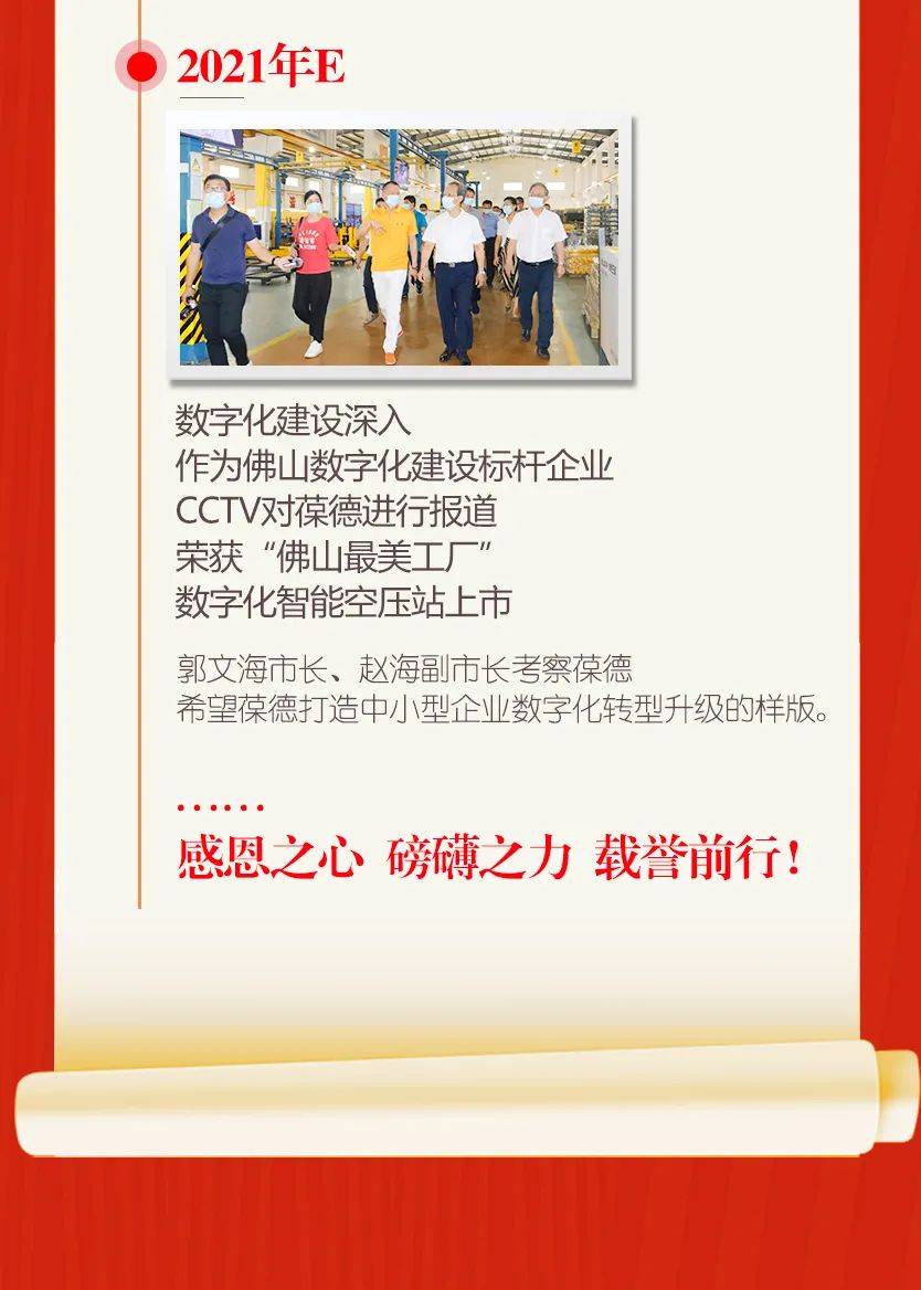 家國與愛，從40平米門店到百畝工業(yè)園，這家“佛山制造”榮耀見證時代！