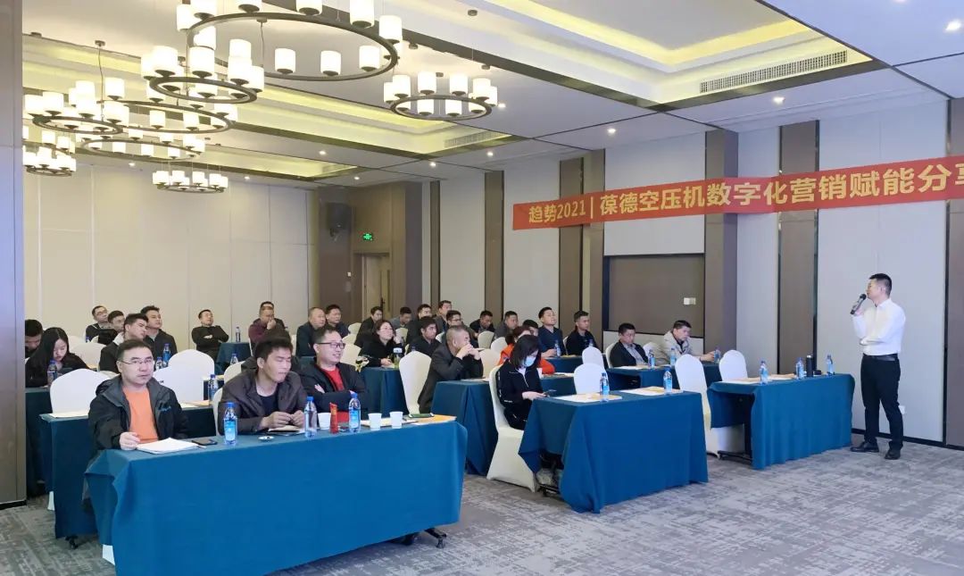空壓機行業(yè)的大咖聚會，葆德數(shù)字化賦能分享會連開19場！