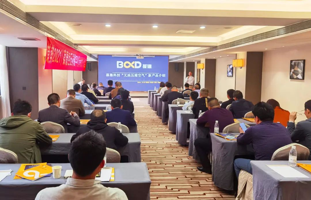 空壓機行業(yè)的大咖聚會，葆德數(shù)字化賦能分享會連開19場！