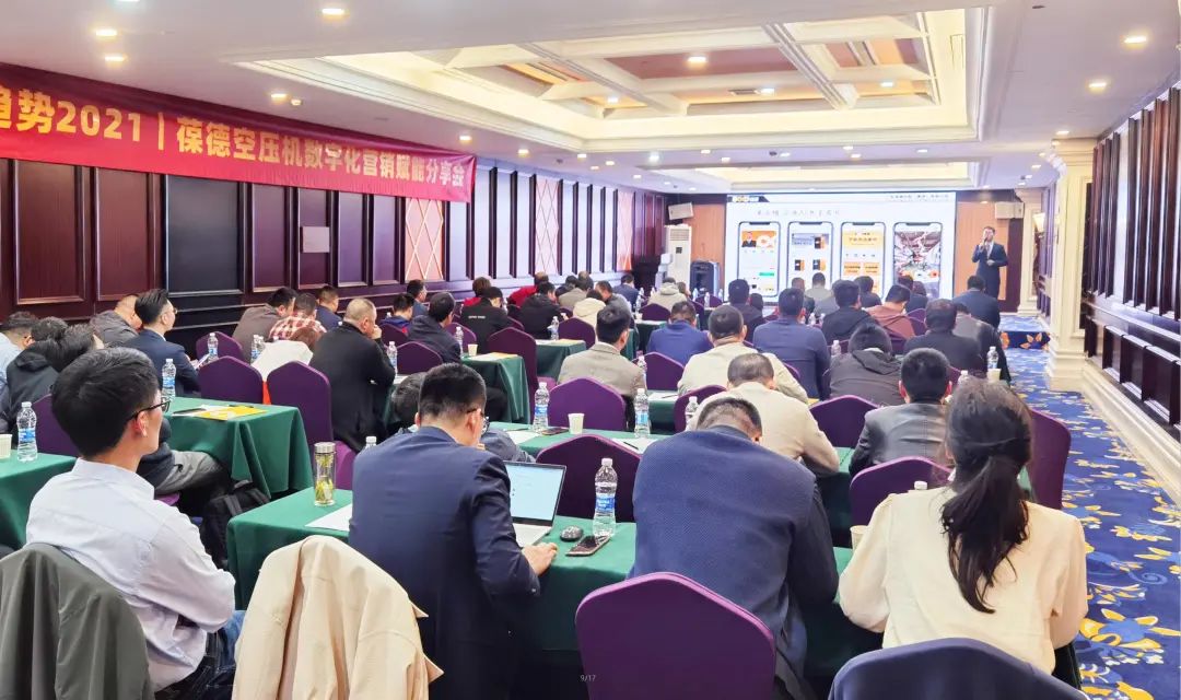空壓機行業(yè)的大咖聚會，葆德數(shù)字化賦能分享會連開19場！