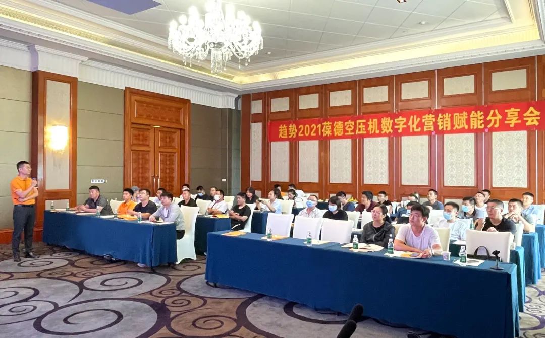 空壓機行業(yè)的大咖聚會，葆德數(shù)字化賦能分享會連開19場！