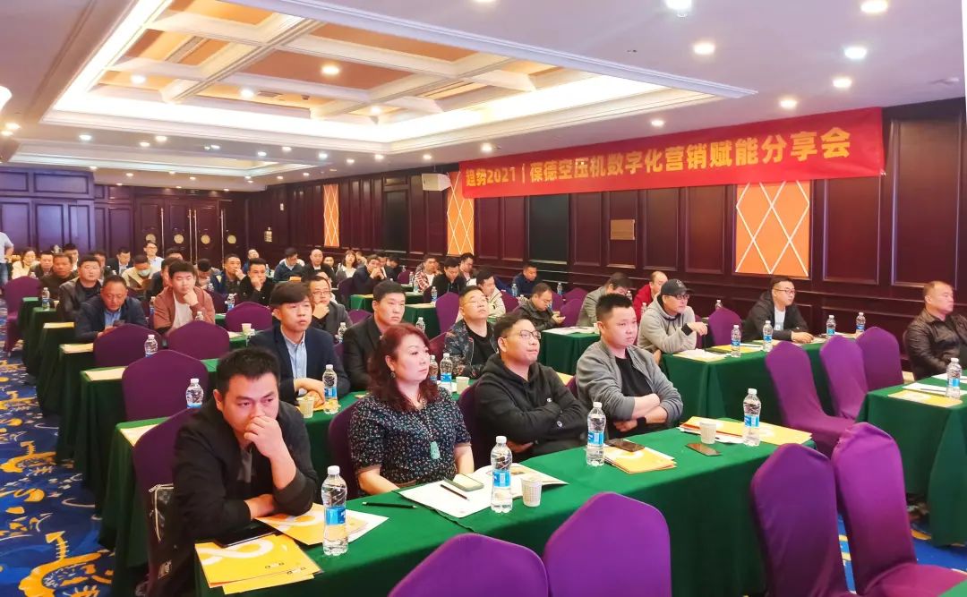 空壓機行業(yè)的大咖聚會，葆德數(shù)字化賦能分享會連開19場！