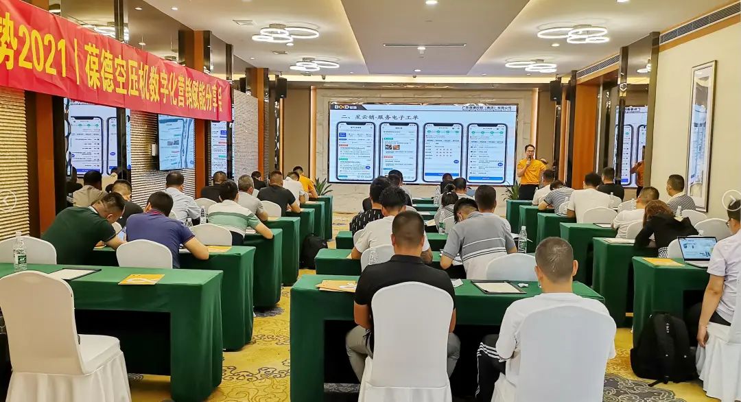 空壓機行業(yè)的大咖聚會，葆德數(shù)字化賦能分享會連開19場！