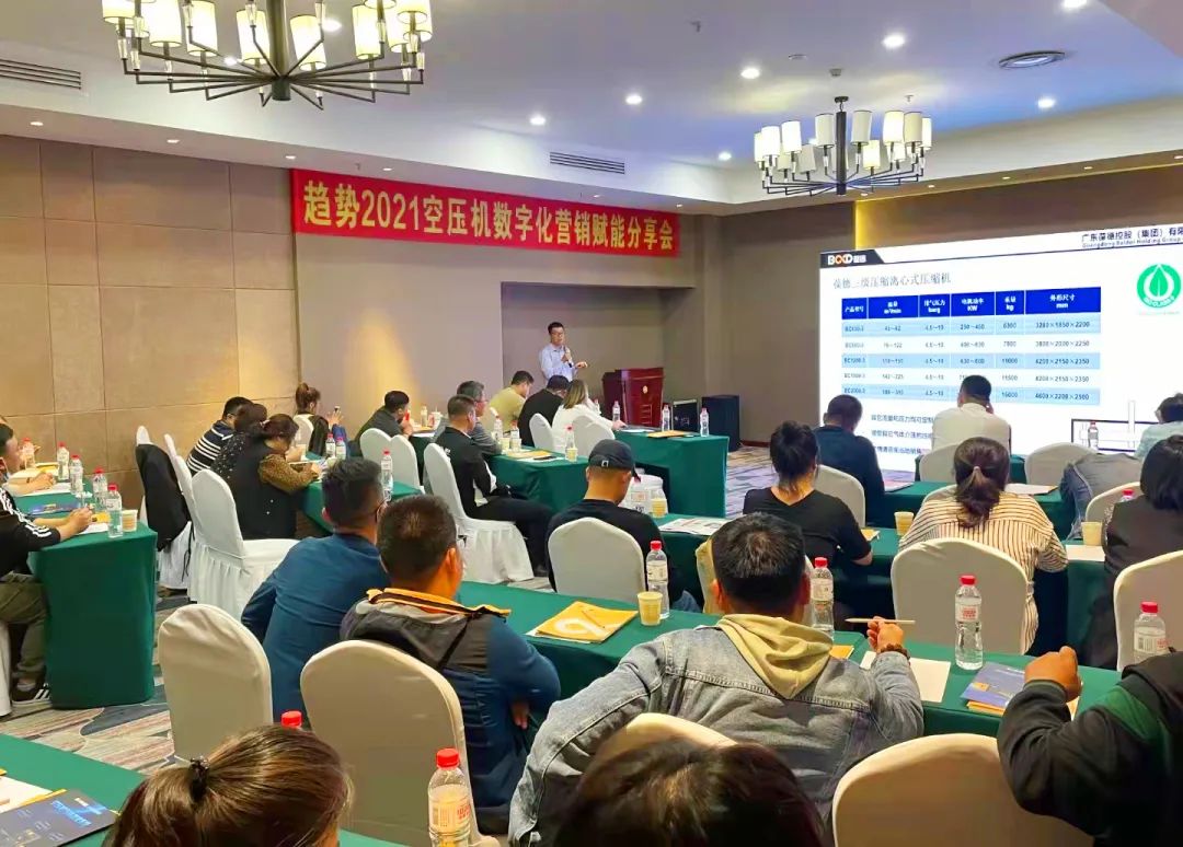 空壓機行業(yè)的大咖聚會，葆德數(shù)字化賦能分享會連開19場！