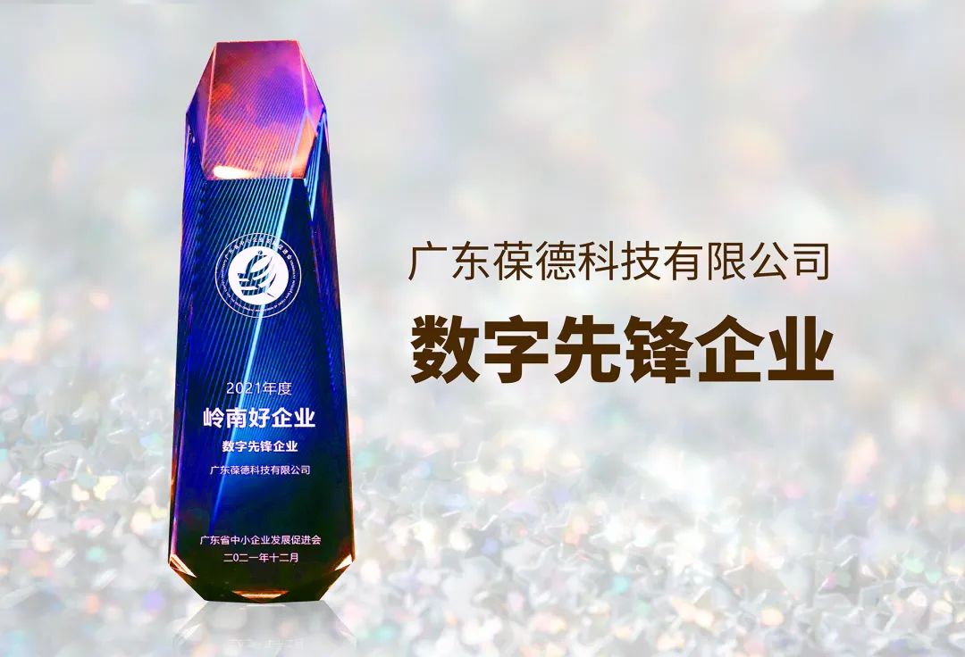 葆德榮膺數字先鋒獎，以數字化重構空壓機行業新生態！