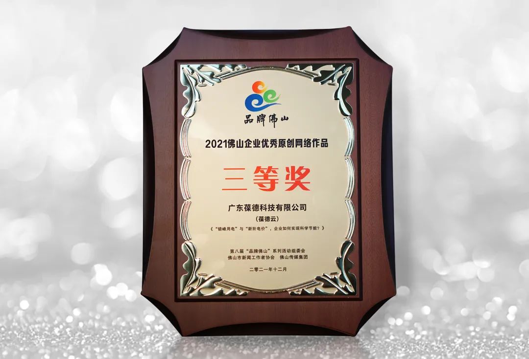 佛山品牌“奧斯卡” 唯一獲獎空壓機品牌——葆德榮獲三項大獎