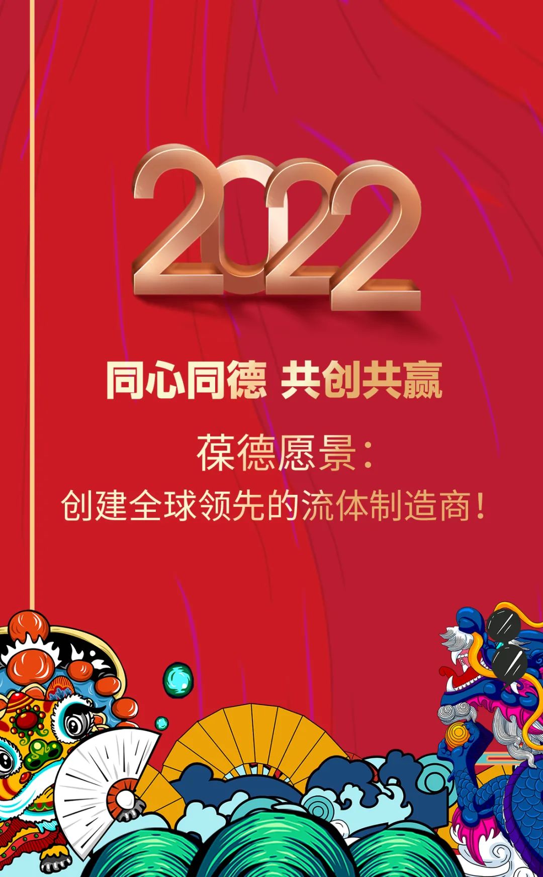 元旦｜葆德空壓機 2021創新超越，2022智啟新篇！