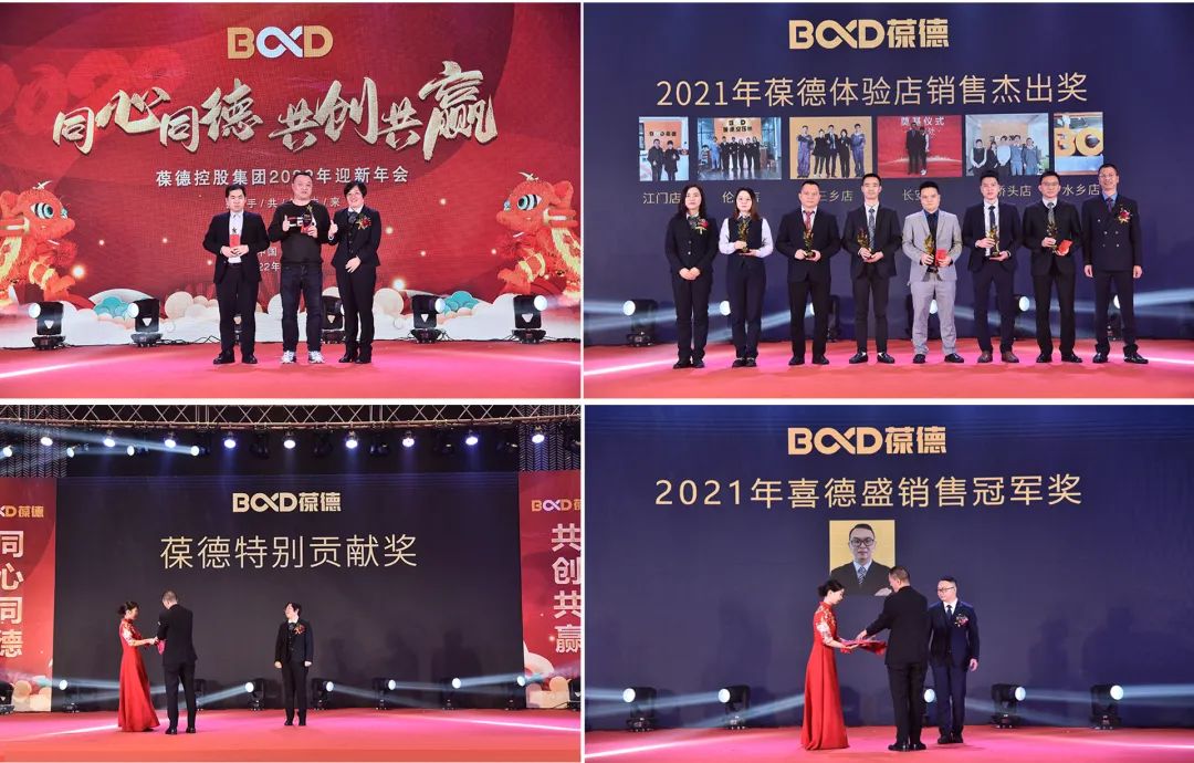 同心同德 共創共贏｜葆德控股集團2022迎新年會虎力全開，勢在必燃！