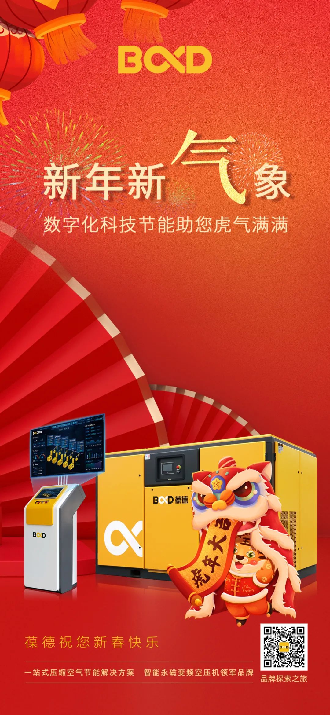 新年新氣象，葆德給您拜年啦！