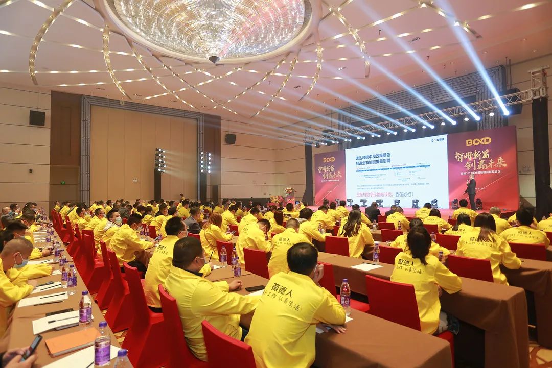 智開新篇 創贏未來｜葆德空壓機2022年全國經銷商賦能會議成功召開！