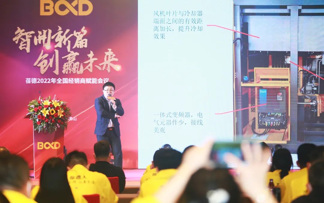 智開新篇 創贏未來｜葆德空壓機2022年全國經銷商賦能會議成功召開！