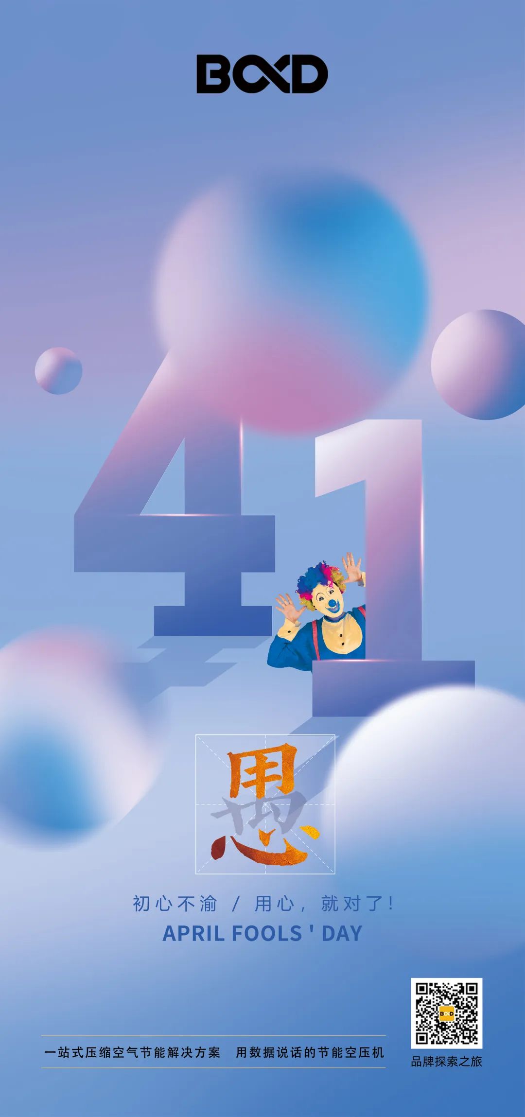 4?1丨用心服務，矢志不愚——葆德空壓機