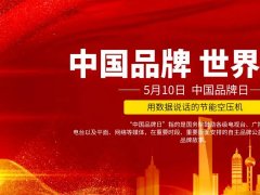 國貨正當時，葆德數(shù)字化節(jié)能科技空壓機品牌，您值得了解！