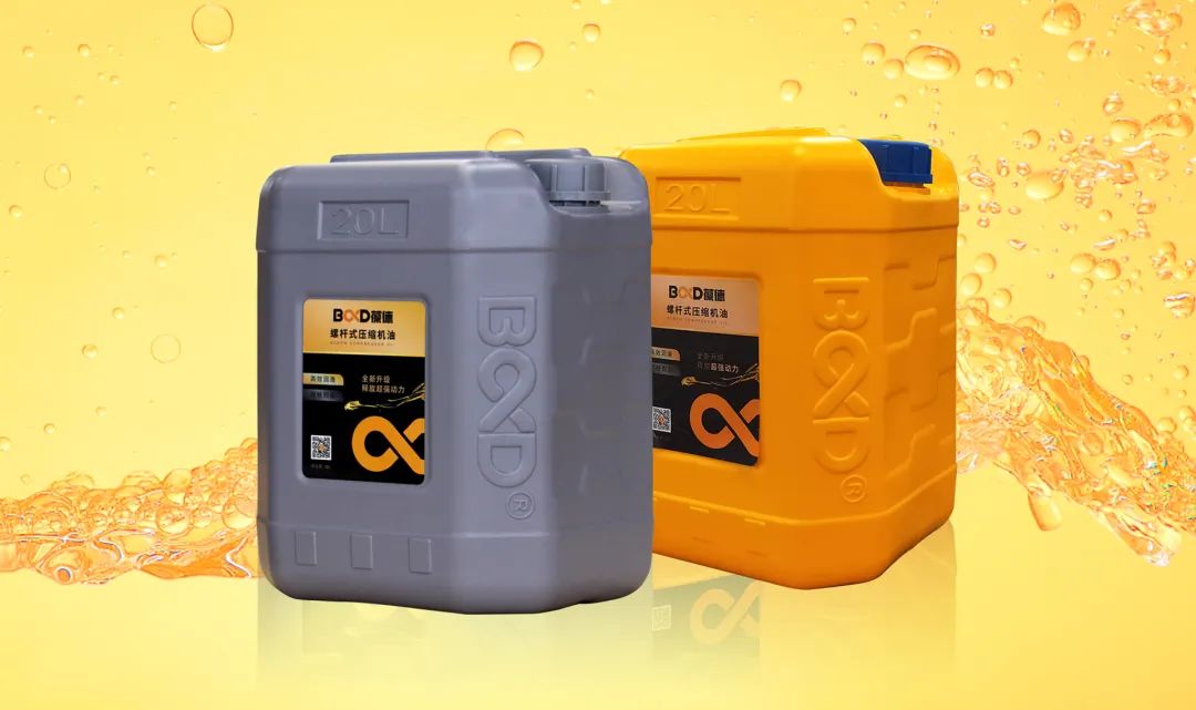 讓空壓機的“血液”提供多重潤滑保護，葆德“油”中信賴！