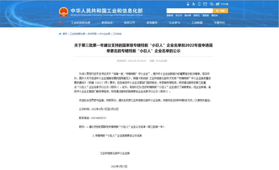 葆德空壓機最新消息：葆德榮獲專精特新“小巨人”企業！