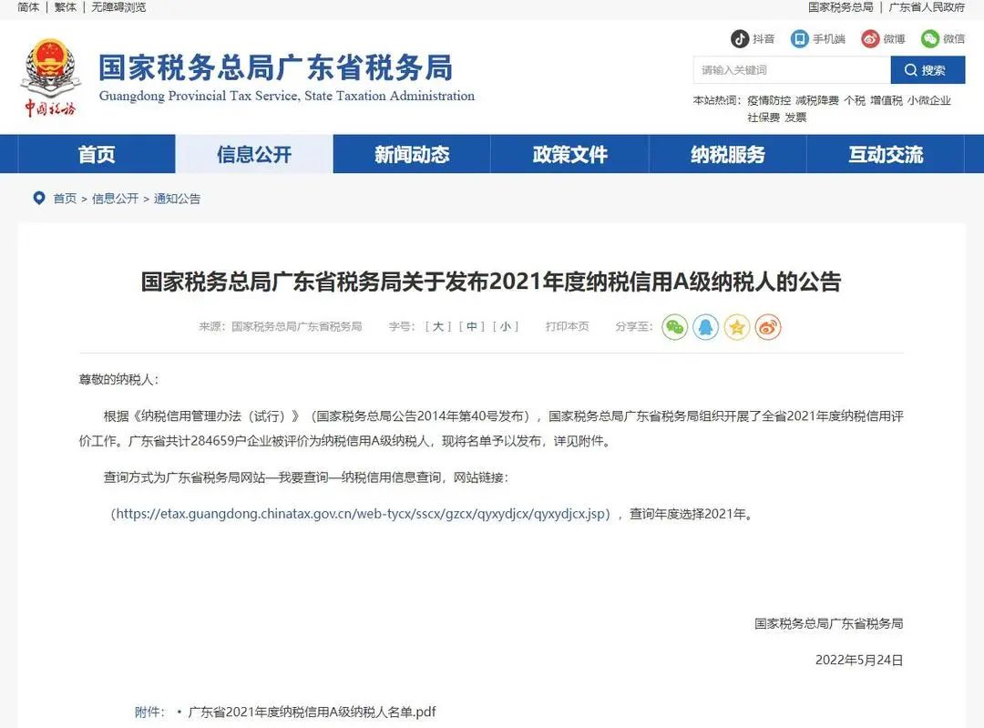 空壓機行業誠信“金字招牌”葆德科技再獲A級納稅人榮譽稱號！