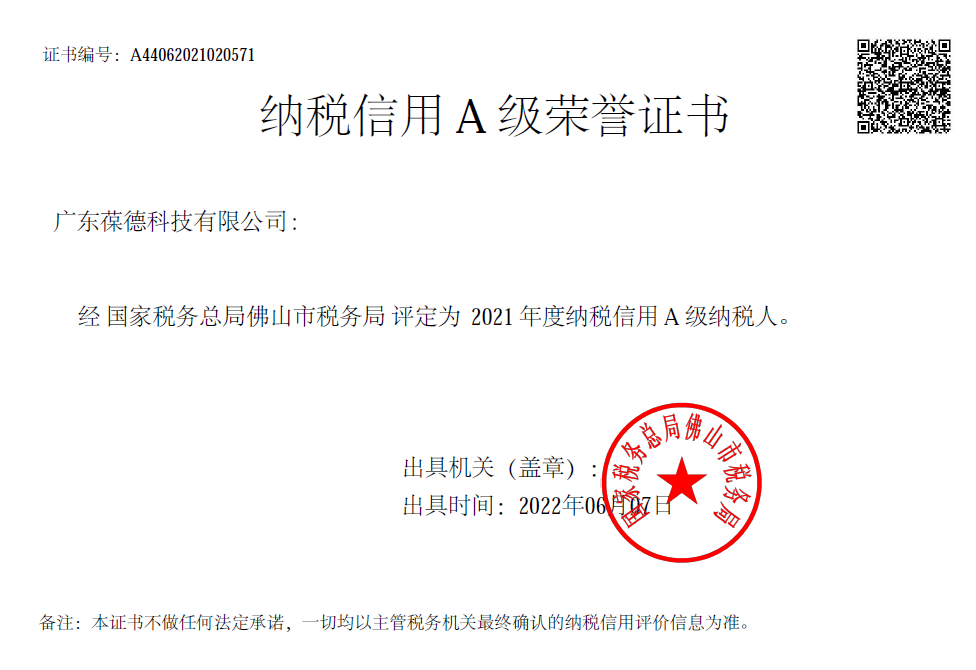 空壓機行業誠信“金字招牌”葆德科技再獲A級納稅人榮譽稱號！