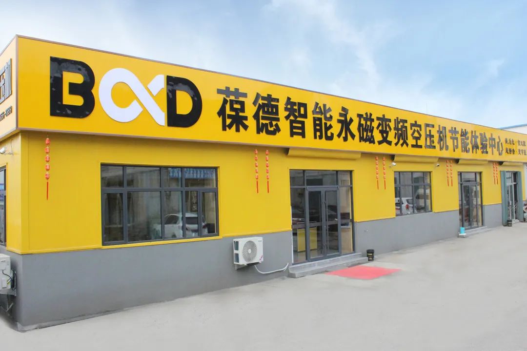 葆德空壓機(jī)煙臺(tái)分公司盛大開業(yè)！邁向工業(yè)數(shù)字化節(jié)能服務(wù)新征程！