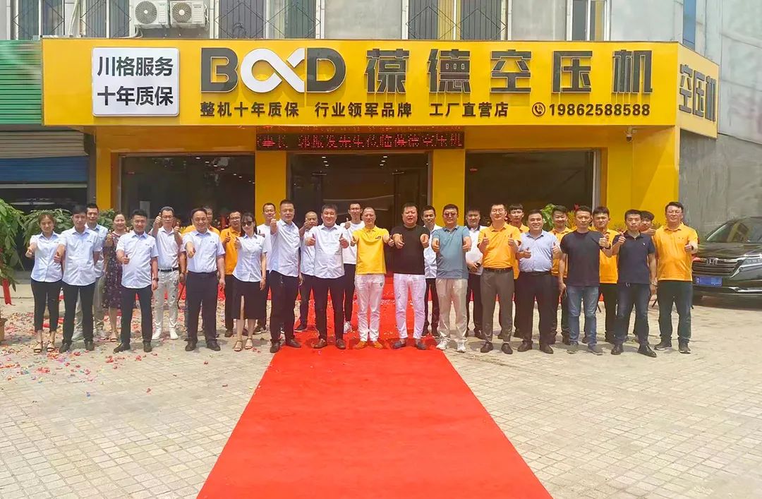 筑夢齊魯：葆德空壓機淄博分公司盛大開業(yè)！