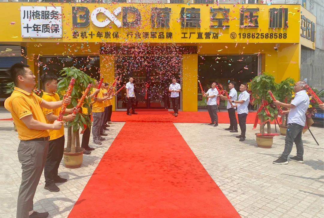 筑夢齊魯：葆德空壓機淄博分公司盛大開業(yè)！