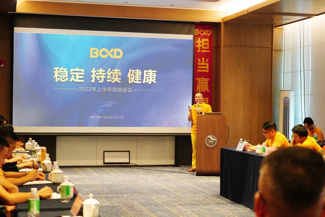 葆德2022年中總結會議有干貨：工業數字化服務這么干！