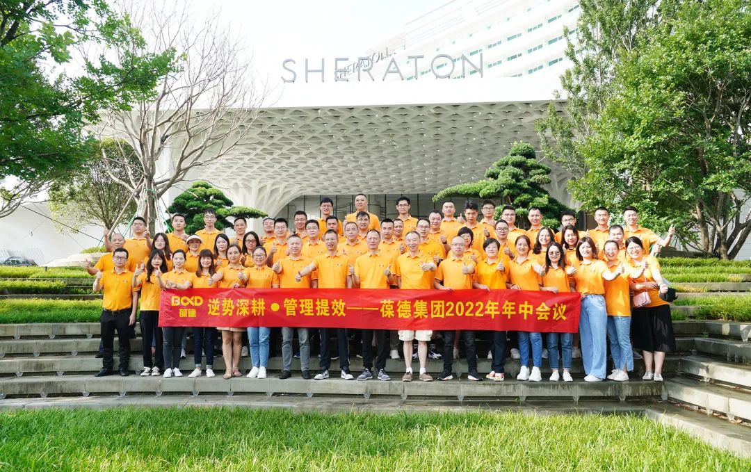 葆德2022年中總結會議有干貨：工業數字化服務這么干！