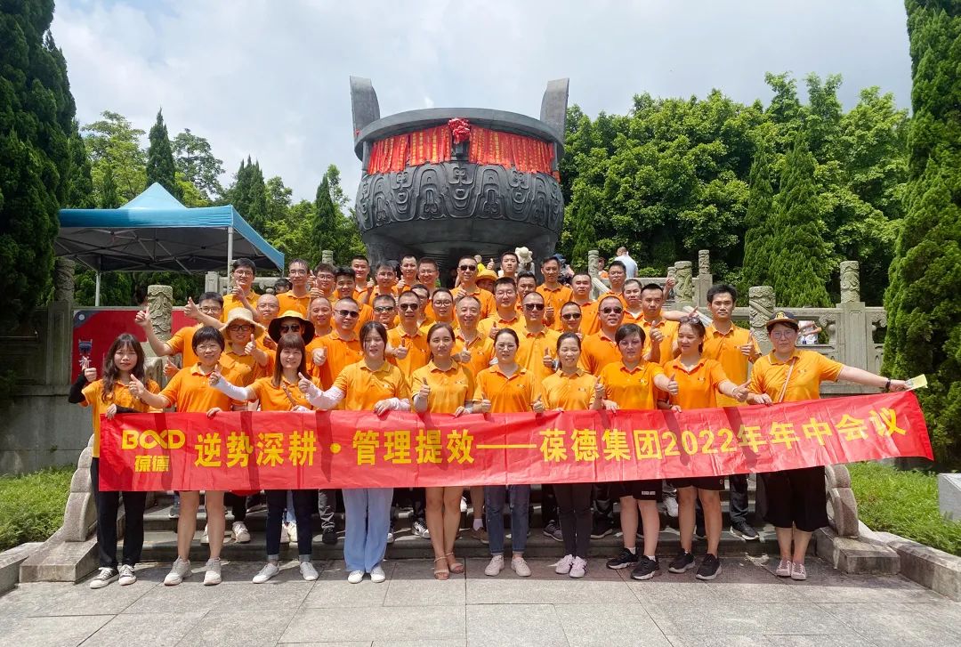 葆德2022年中總結會議有干貨：工業數字化服務這么干！