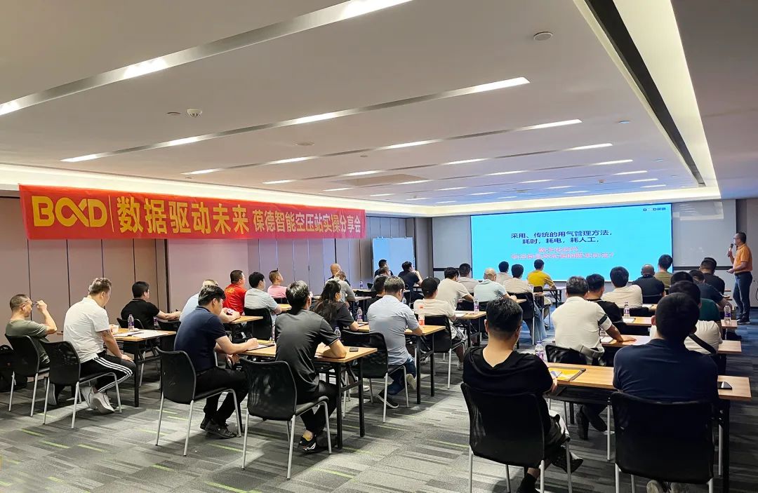 節能趨勢大探討：葆德空壓機數字化分享會有干貨