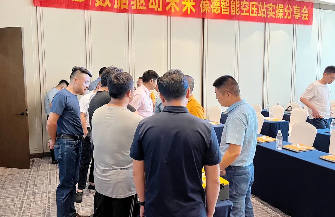 節能趨勢大探討：葆德空壓機數字化分享會有干貨