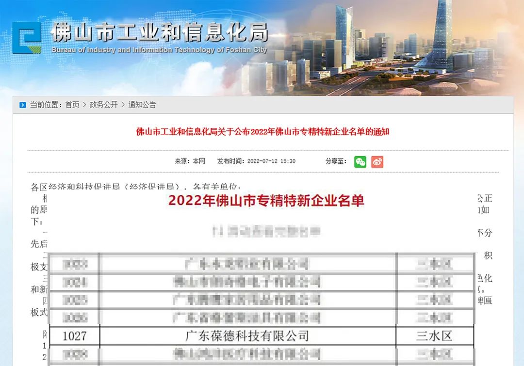 葆德空壓機(jī)榮獲佛山市“專精特新”企業(yè)認(rèn)定