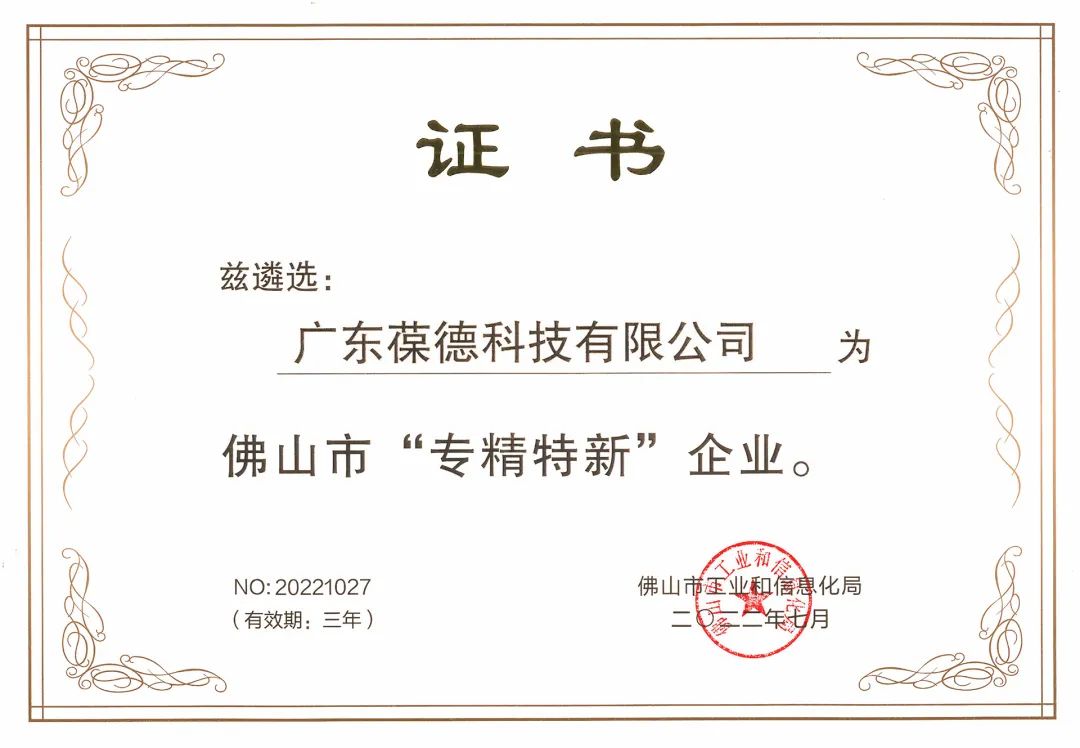 葆德空壓機(jī)榮獲佛山市“專精特新”企業(yè)認(rèn)定