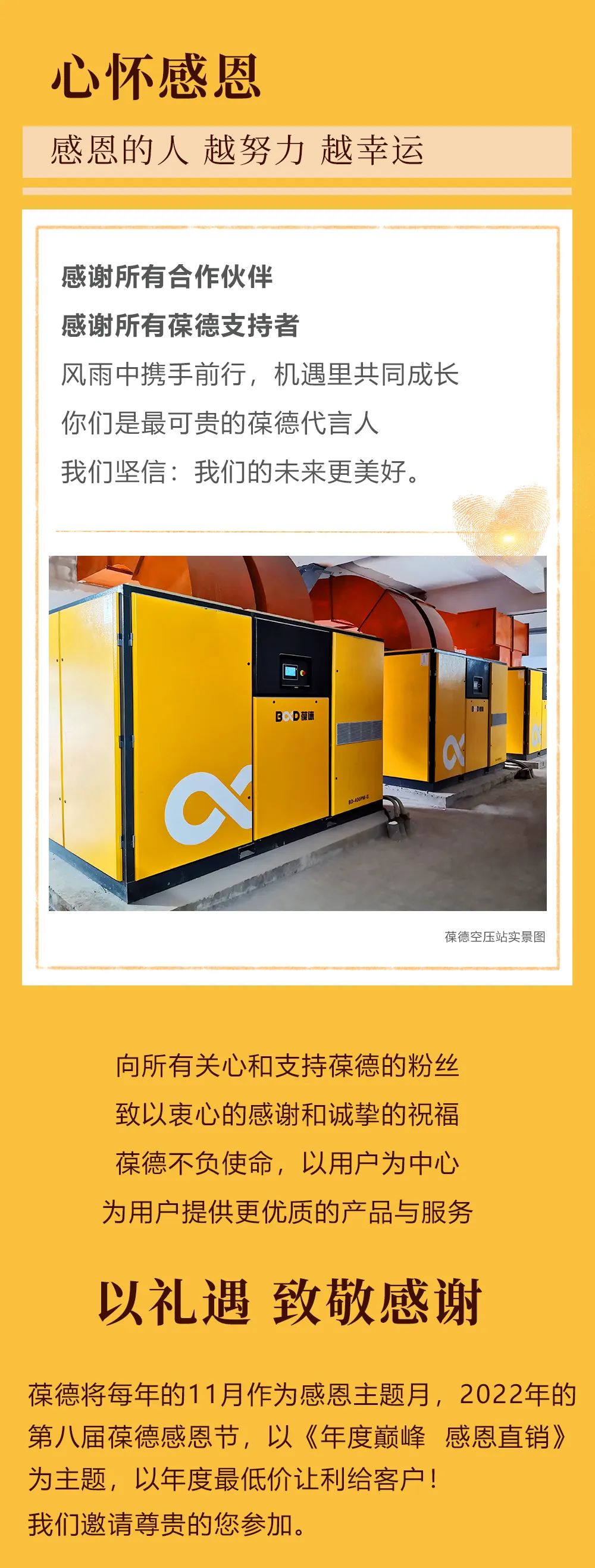 2022.11.24 葆德空壓機(jī)工廠直供會(huì)（直銷日），一年一次為您省錢！