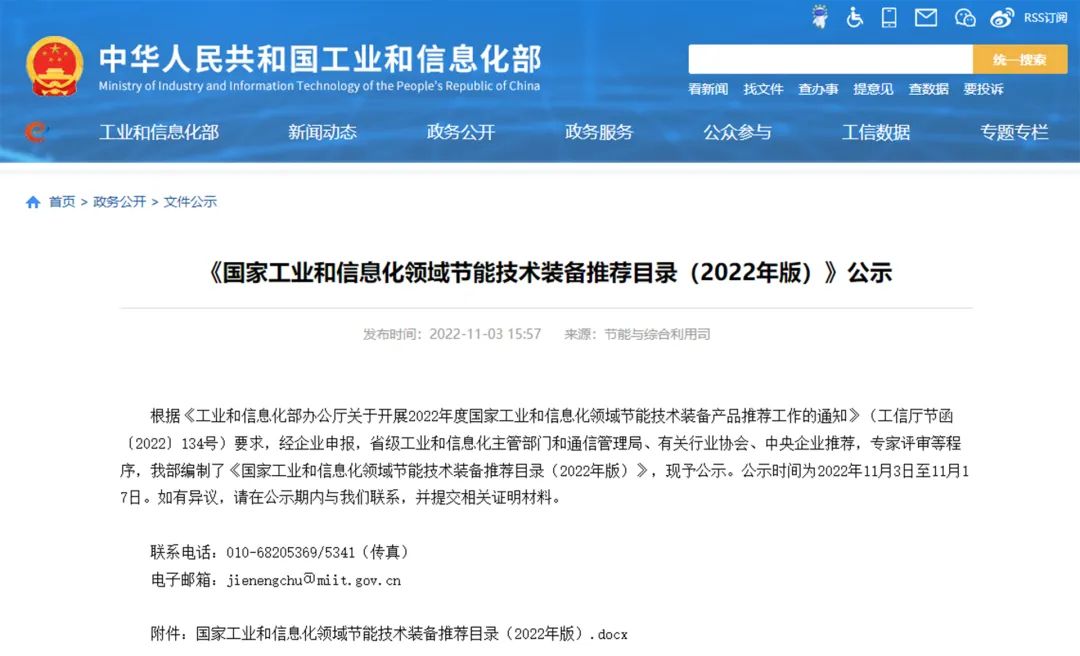 葆德空壓機入選2022《國家工業和信息化領域節能技術裝備推薦目錄》