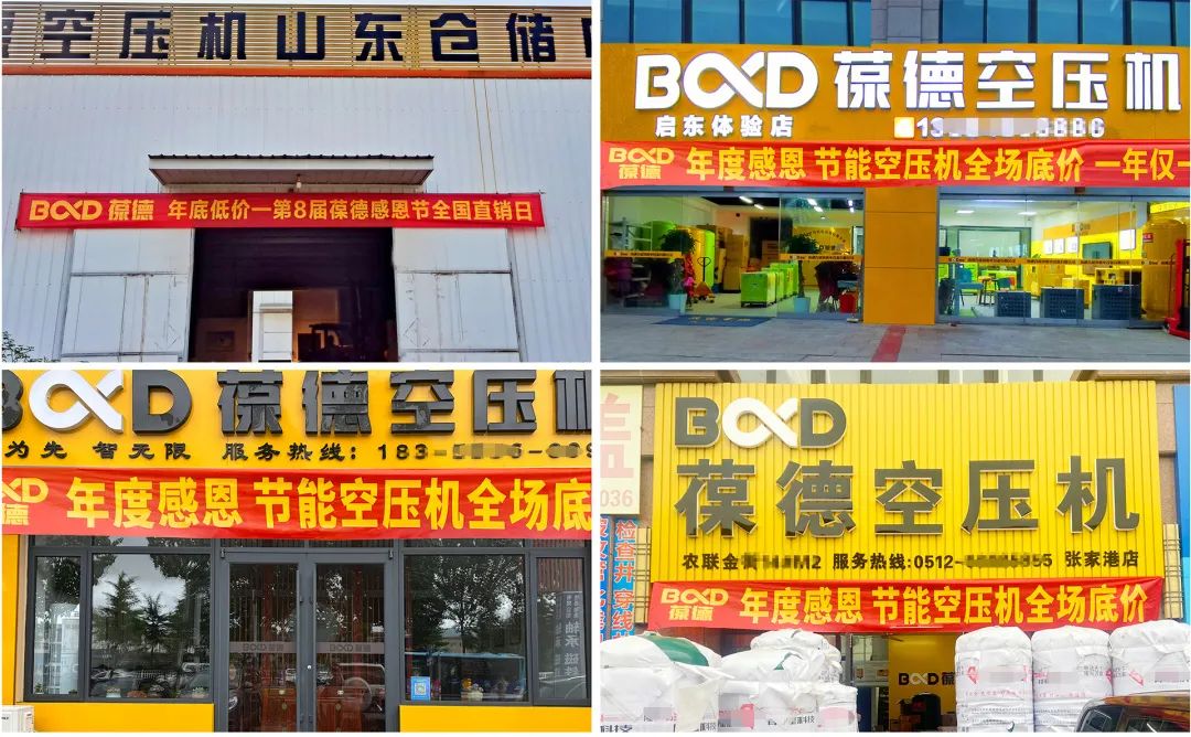 第8屆“年度巔峰 感恩直銷”葆德空壓機(jī)感恩直銷活動(dòng)成功舉辦