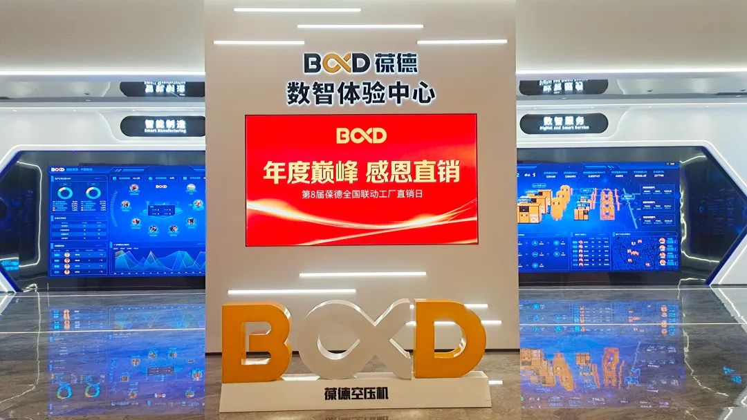 第8屆“年度巔峰 感恩直銷”葆德空壓機(jī)感恩直銷活動(dòng)成功舉辦