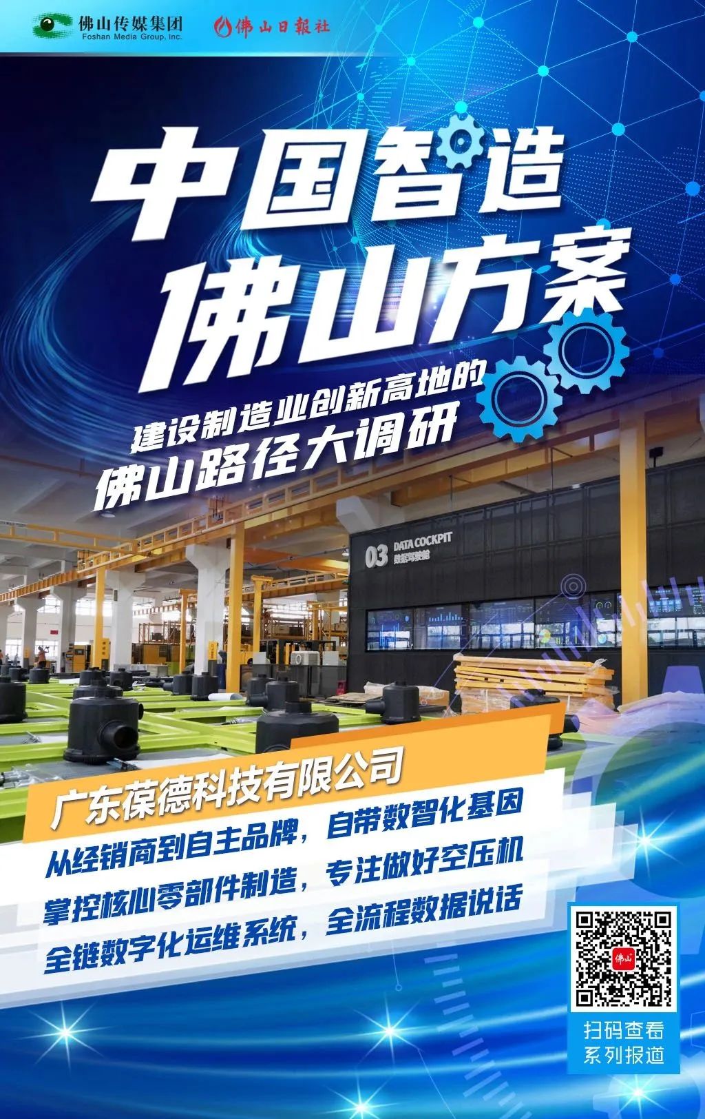媒體報道 葆德科技：從賣產品到賣服務 帶動國產空壓機品牌崛起！