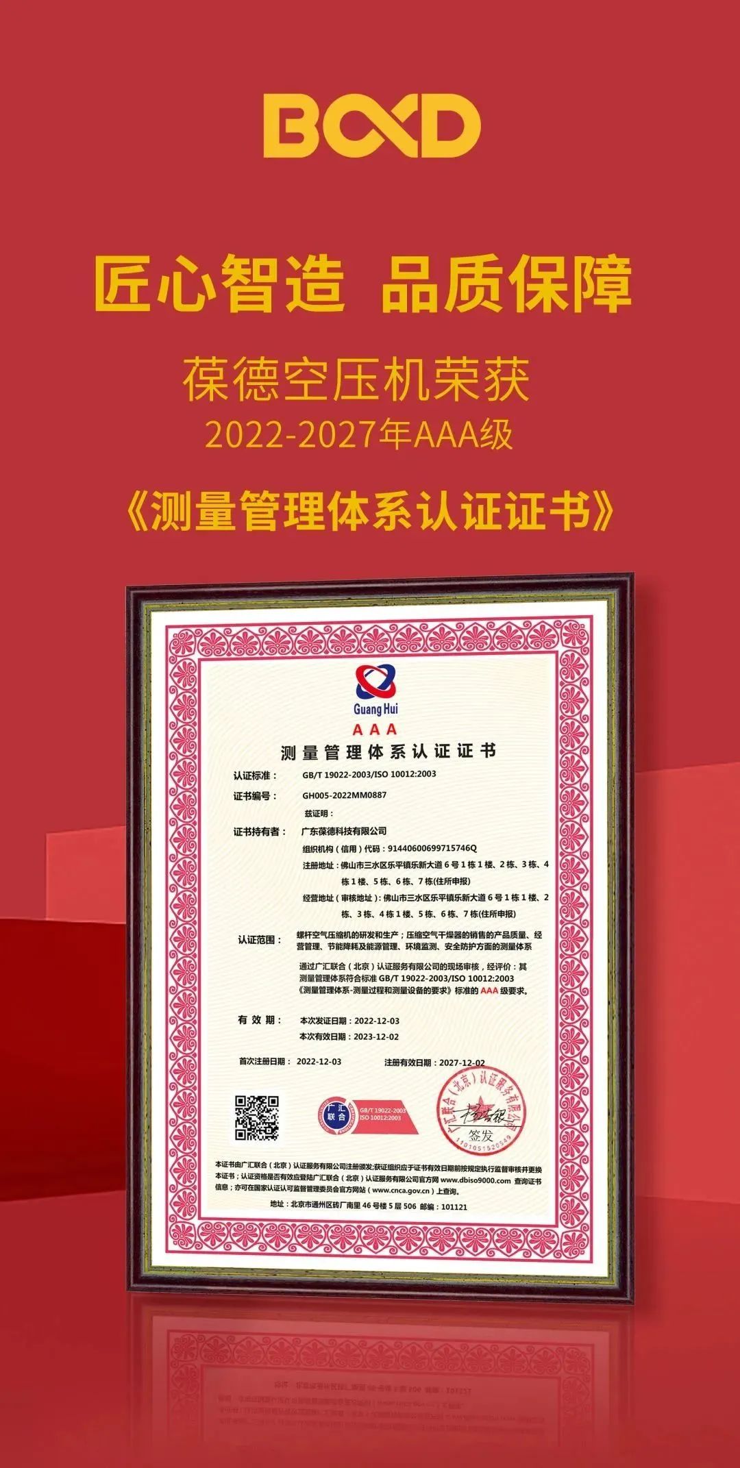 葆德空壓機榮獲AAA級證書，“品質+服務”驅動高質量發展！