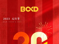 元旦 | 攜手共進，以奔跑者的姿態，拼搏2023！