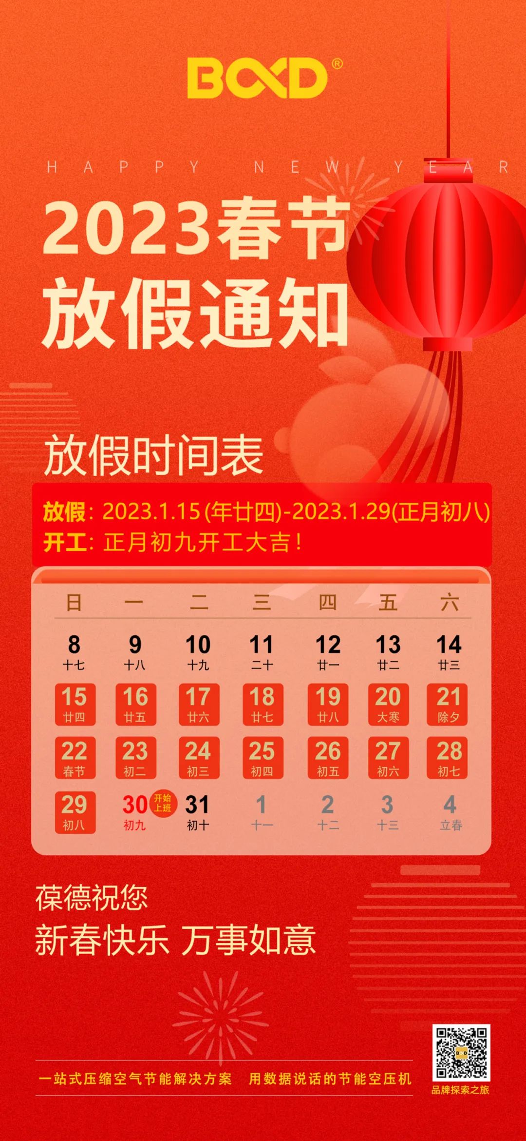 下一站，開往春天！工廠放假前空壓機注意事項您收好！