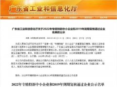 葆德科技再獲“廣東省專精特新企業”榮譽稱號！