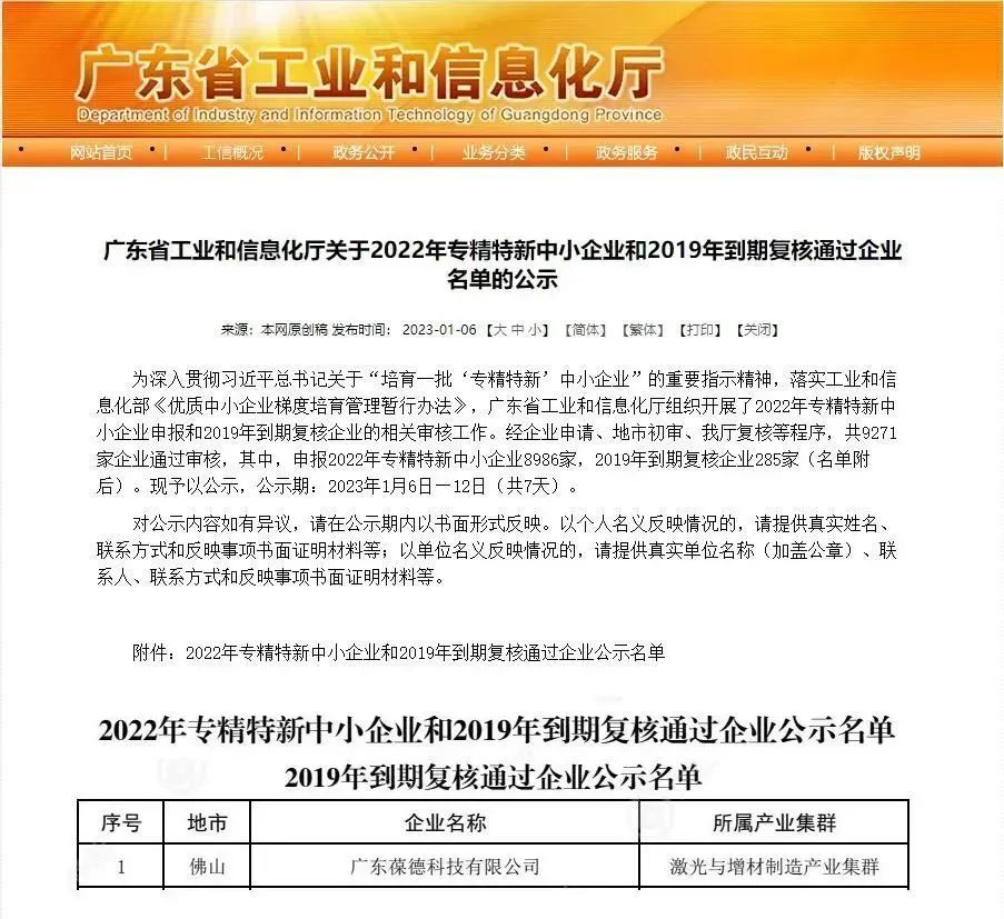 葆德科技再獲“廣東省專精特新企業(yè)”榮譽稱號！