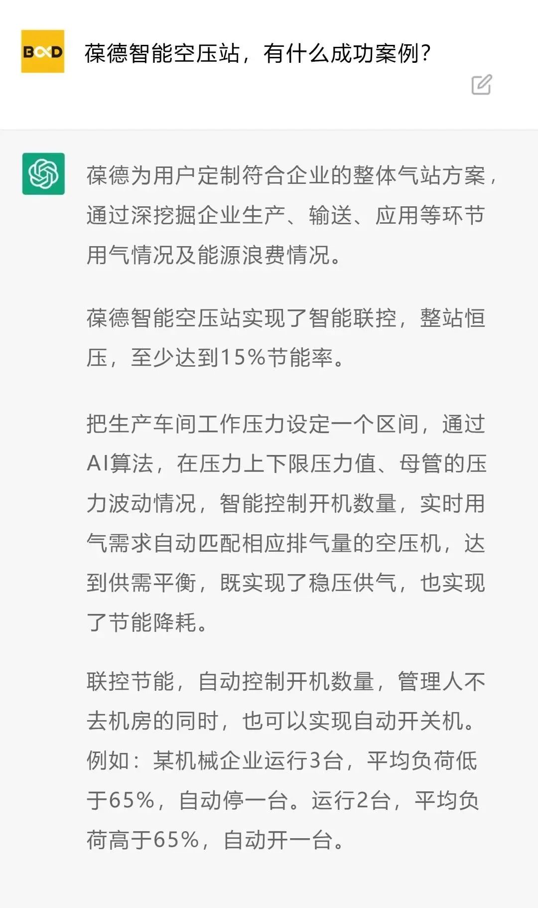 ChatGPT悄悄告訴您，用數據說話的空壓機，今天說的是情話