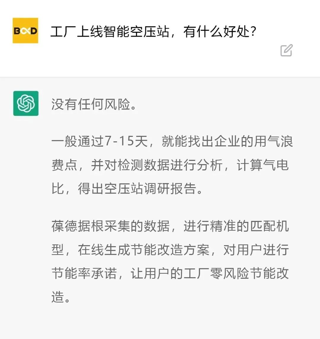 ChatGPT悄悄告訴您，用數據說話的空壓機，今天說的是情話