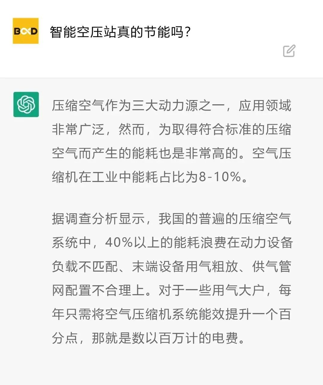 ChatGPT悄悄告訴您，用數據說話的空壓機，今天說的是情話