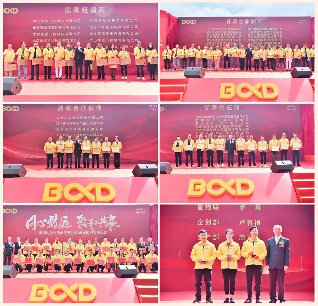 同心致遠(yuǎn)，聚和共贏 | 十周年慶典展示葆德的精彩十年與下一個十年