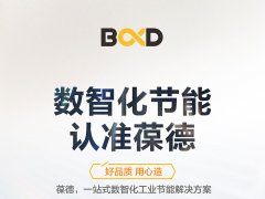 誠信315 放心365 葆德服務 用數據說話！