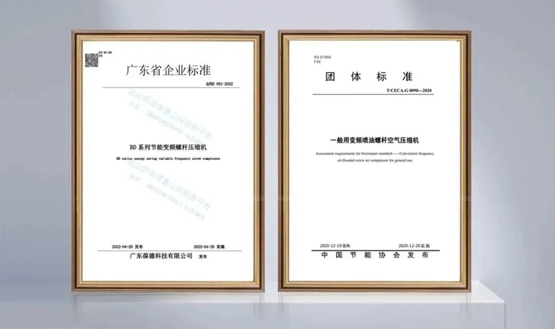 數據說話，技術領先，葆德空壓機入選全國“企業標準領跑者”！